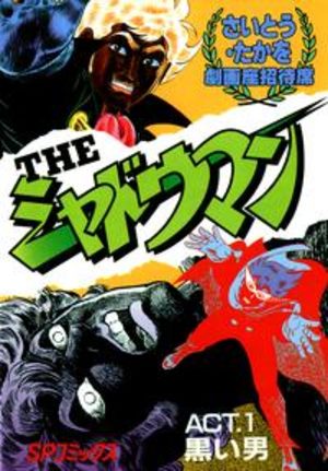 The SHADOWMAN Manga