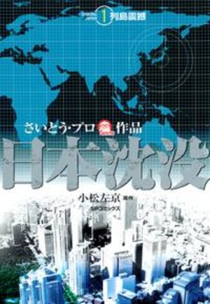 Japan Sinks Manga