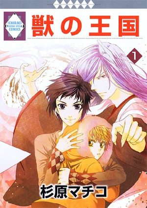 Kemono no Ôkoku Manga