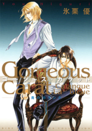 Gorgeous Carat -Ao no Calanque- Manga