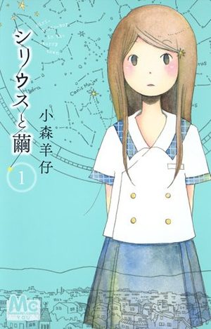 Sirius to Mayu Manga