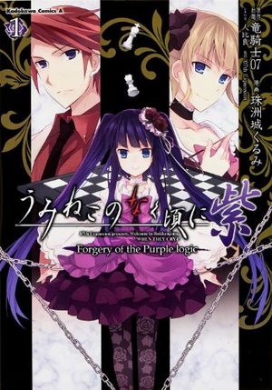 Umineko no Naku Koro ni Shi: Forgery of the Purple Logic Manga