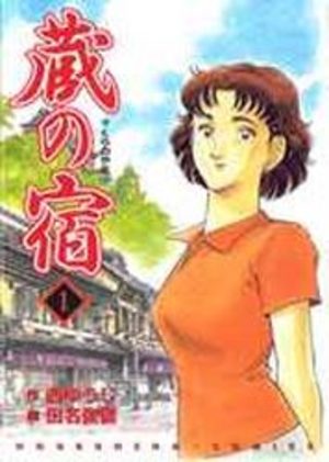 Kura no Yado Manga