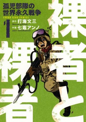 Rasha to Rasha - Minashigo Butai no Sekai Eikyû Sensô Manga
