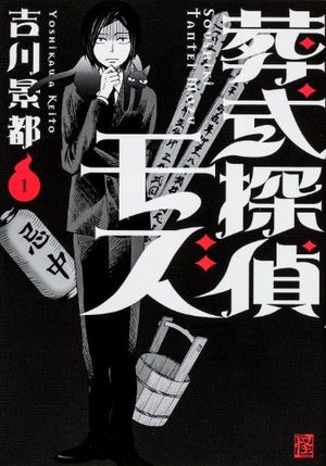 Sôshiki Tantei Mozu Manga