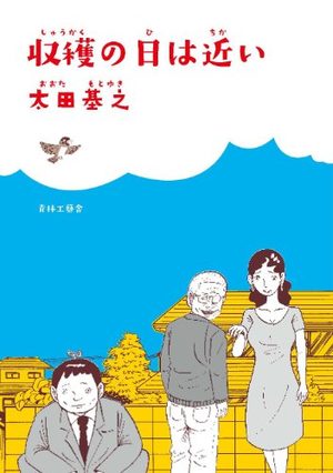 Shûgaku no hi ha Chikai Manga