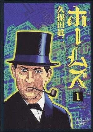 Sherlock Holmes Manga