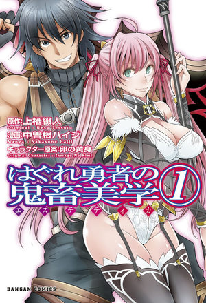 Hagure Yuusha no Kichiku Bigaku Manga