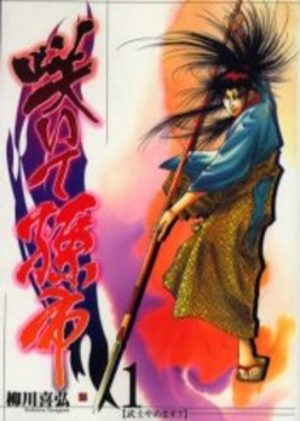 Saite Magoichi Manga