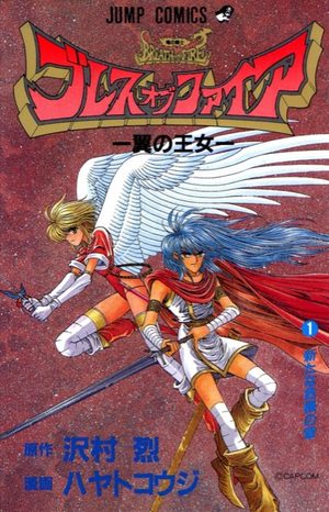 Breath of Fire - Tsubasa no oujo Manga
