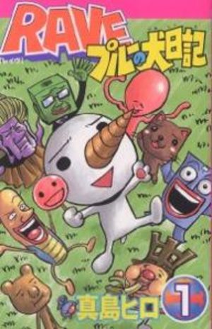 RAVE - Plue no inu nikki Manga
