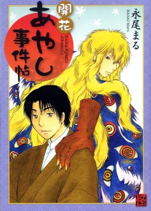 Kaika Ayashi Jikencho Manga