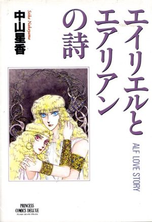 Eirieru to Earian no uta Manga