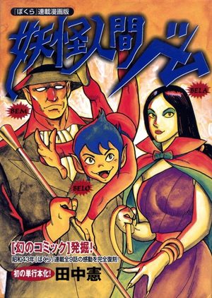 Youkai ningen Bem Manga