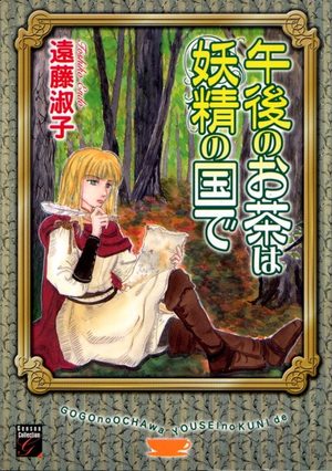 Gogo no ocha wa yousei no kuni de Manga