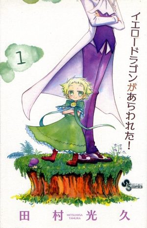 Yellow dragon ga arawareta ! Manga