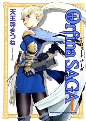 Orfina SAGA Manga
