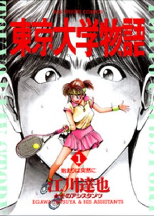 Tokyo Univ. Story Manga
