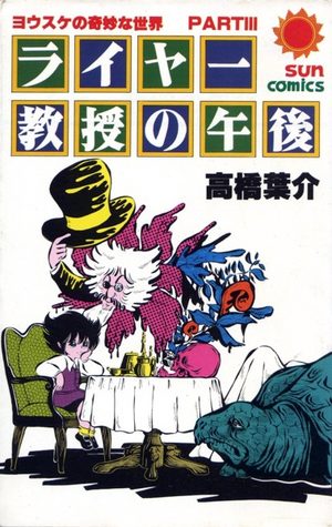 Liar kyouju no gogo Manga