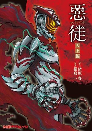 Akuto -ACT- Manga
