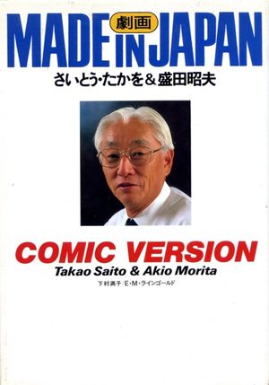 Made in Japan - Comic version Manga