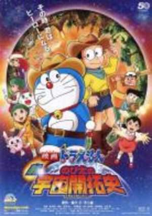 Doraemon - Film 29 : Shin Nobita No Uchuu Kaitakushi Film