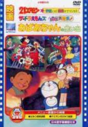 The Doraemons: Dokidoki Kikansha Daibakusou! Film