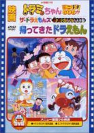 The Doraemons: Mushimushi Pyonpyon Daisakusen! Film