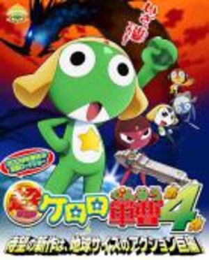 Keroro Gunsou - Film 4 : Gekishin Dragon Warriors De Arimasu! Film
