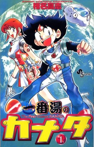 The First Contact KANATA Manga