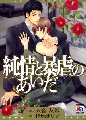 Junjou to bougyaku no aida Manga