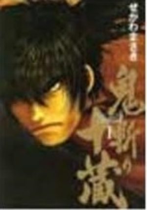 Onikiri Jyuzou Manga
