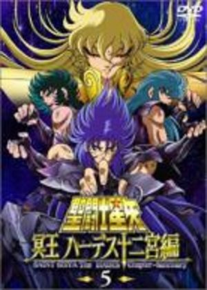 Saint Seiya Mei-ô Hades Jûnikyû hen - Special Projection TV Special
