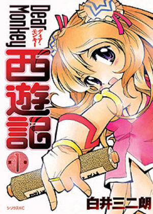 Dear Monkey Saiyûki Manga