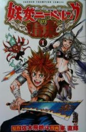 Yôhen Nibelung no yubiwa Manga