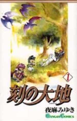 Toki no daichi Manga