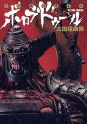 Touhou kishinden shouden Borobudur Manga