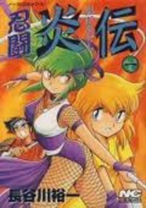 Nintô Homura-den Manga