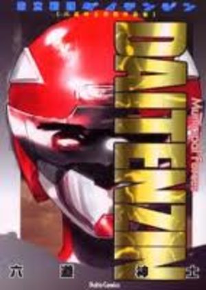 Shiritsu Sentai Daitenzin Manga