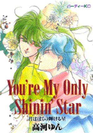 You're My Only Shinin' Star Manga