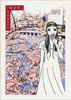 Tôkyôza Manga