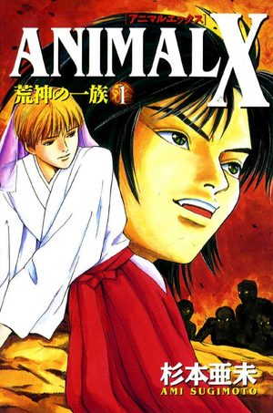 Animal X - Aragami no Ichizoku Manga
