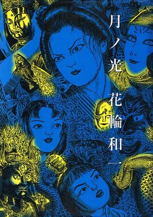 Tsuki no hikari Manga
