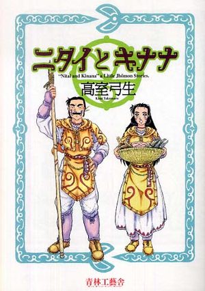 Nitai to Kinana Manga