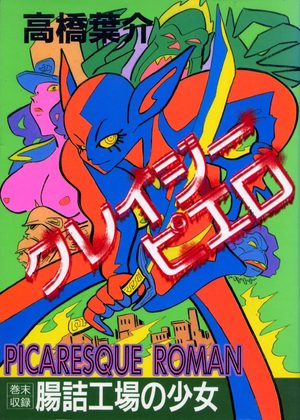 Crazy Pierrot Manga