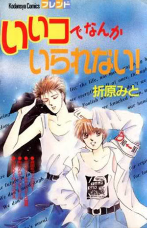 Iiko de nanka iranai ! Manga