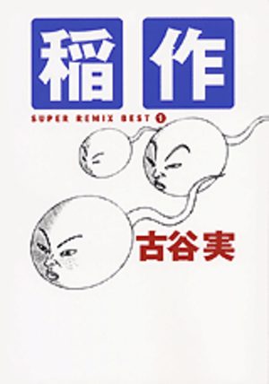 Super Remix Best Manga