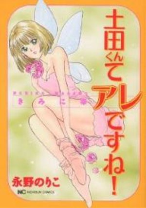 Tsuchida-kun te are desu ne ! Manga