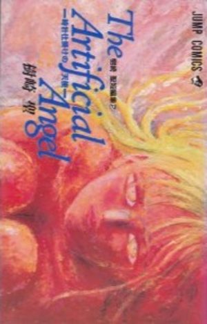 The artificial angel Manga