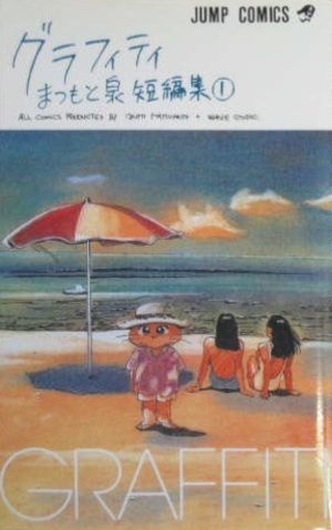 Graffiti Manga